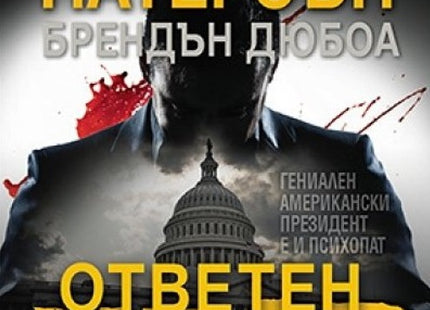 Ответен удар
