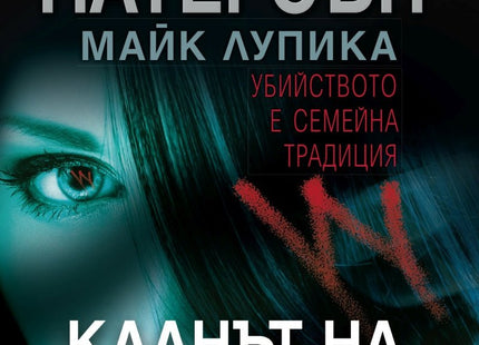 Кланът на Вълците