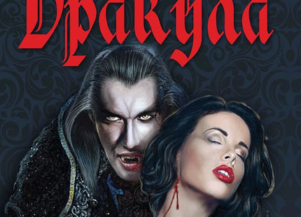 Дракула
