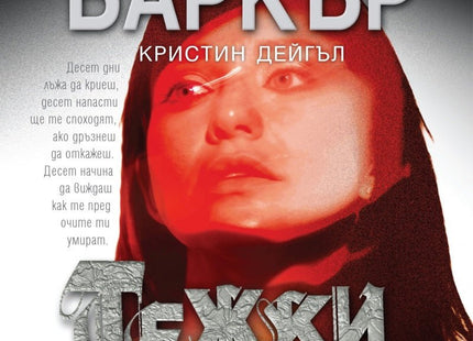 Тежки са камъните
