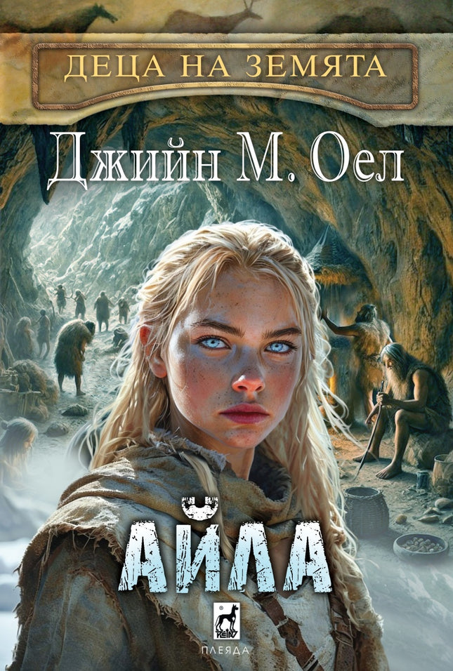 Айла