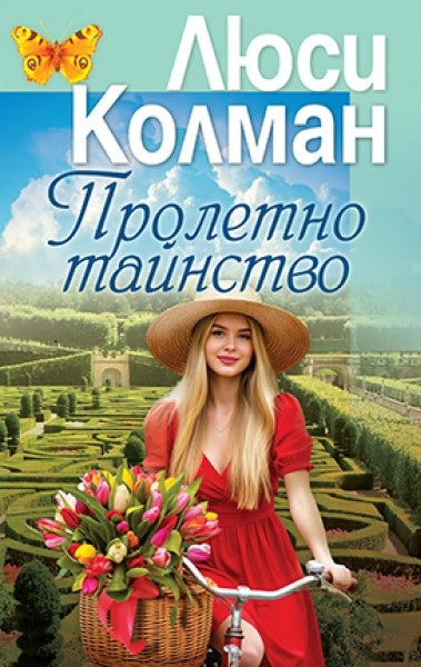 Пролетно тайнство
