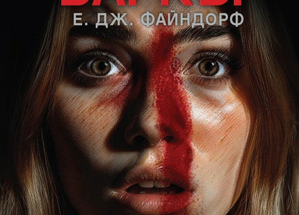 Не говорим за Ема
