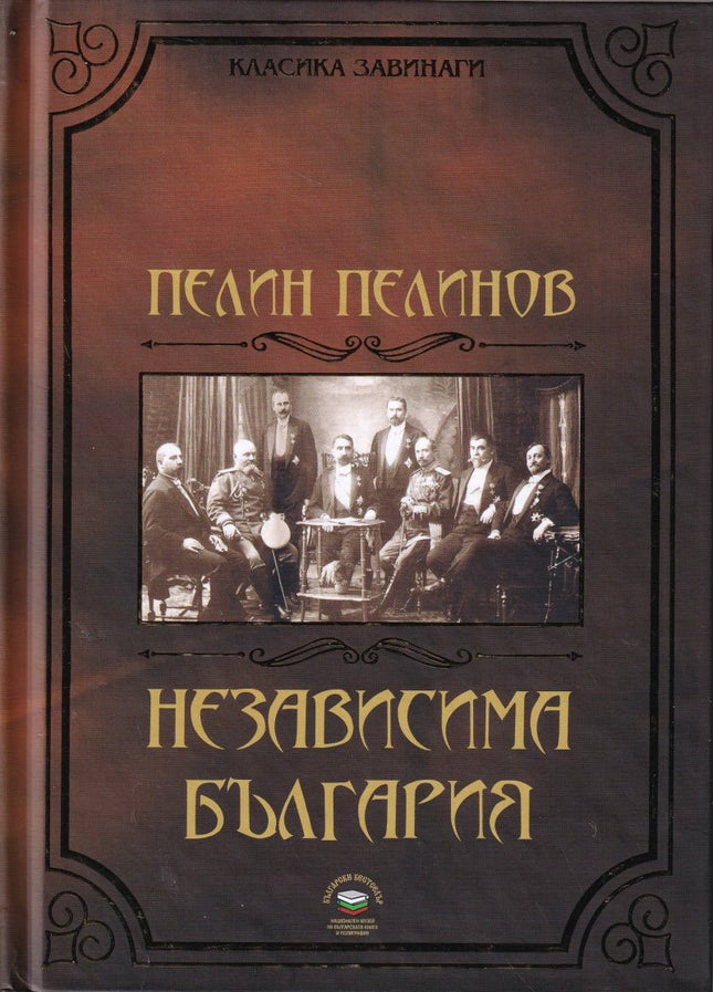 Независима България