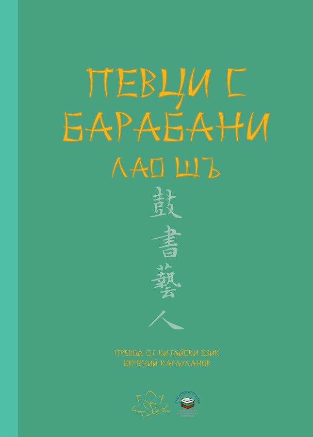 Певци с барабани