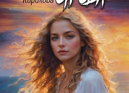 Красива отрова