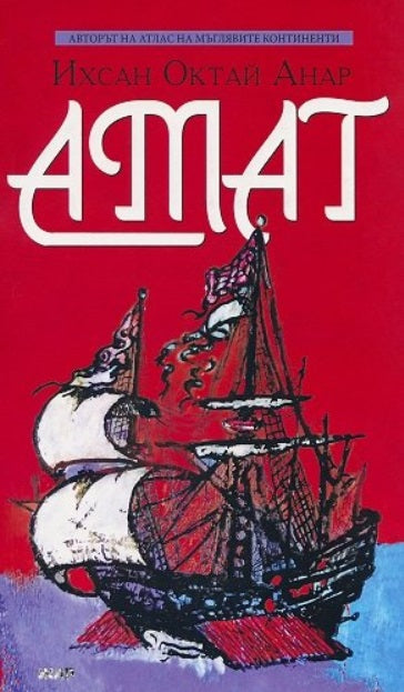 Амат