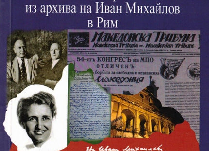 Речник на моите прочити из архива на Иван Михайлов в Рим