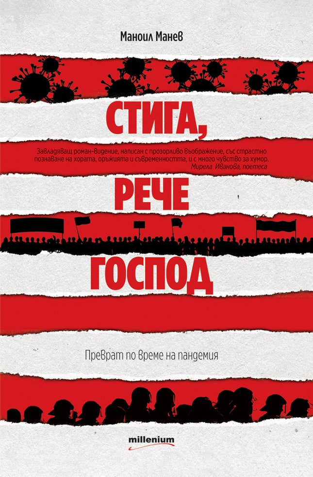 Стига, рече Господ