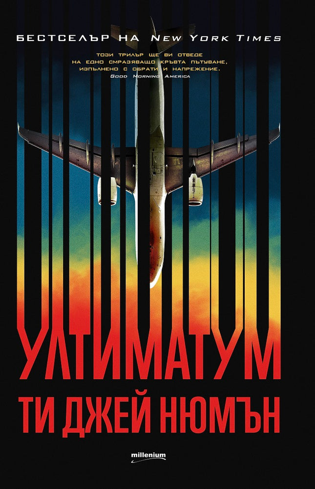 Ултиматум
