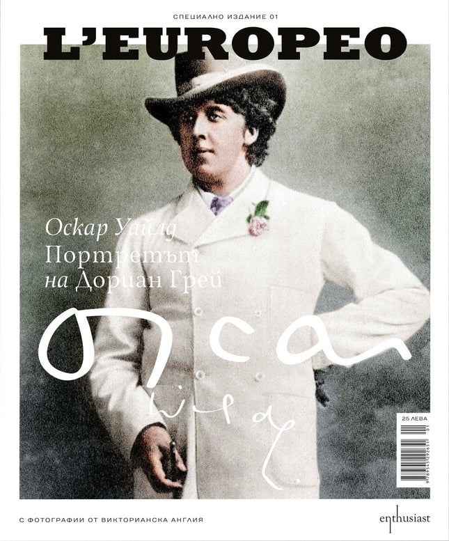 Мартин Идън. Специално издание с L'europeo