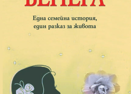 Венера