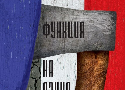 Седмата функция на езика