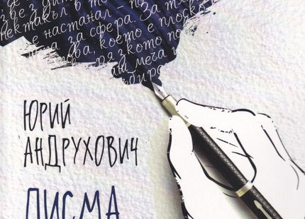 Писма до Украйна