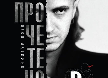 Непрочетено