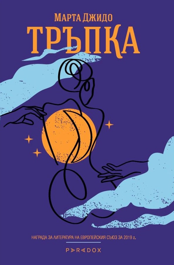 Тръпка