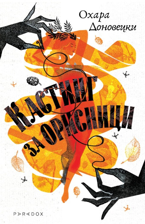 Кастинг за орисници