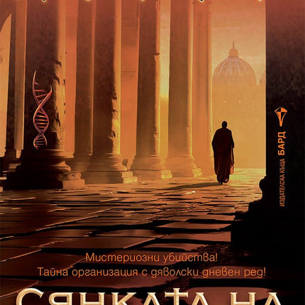 Сянката на бога
