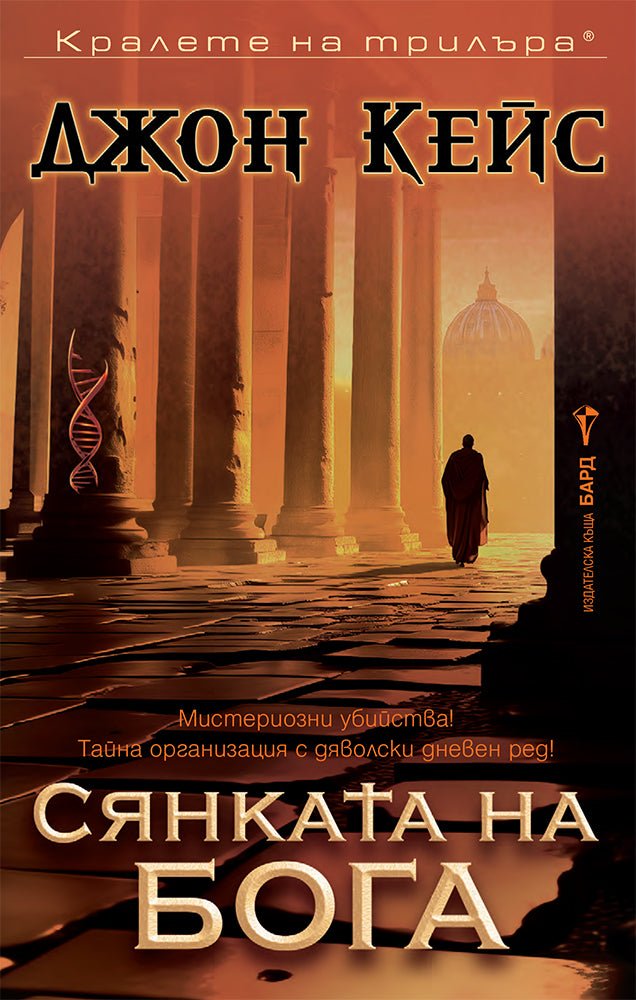 Сянката на бога