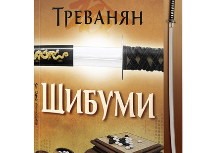 Шибуми