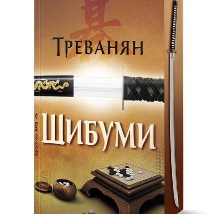 Шибуми