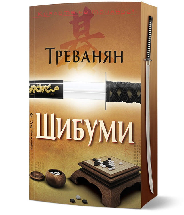 Шибуми