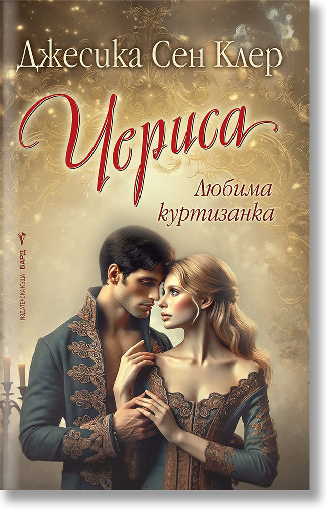 Чериса