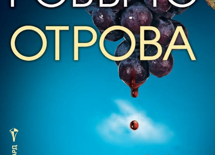 Отрова
