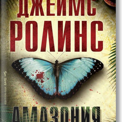 Амазония