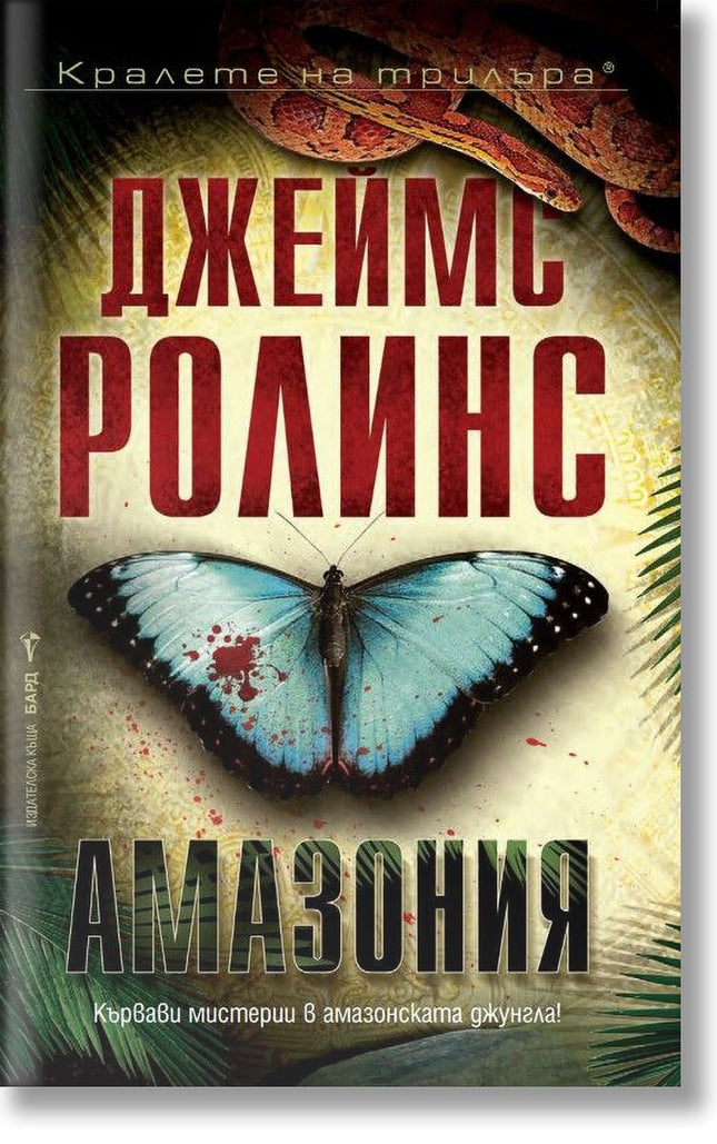 Амазония