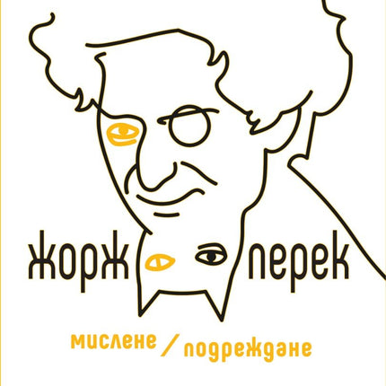 Мислене / Подреждане. Есета