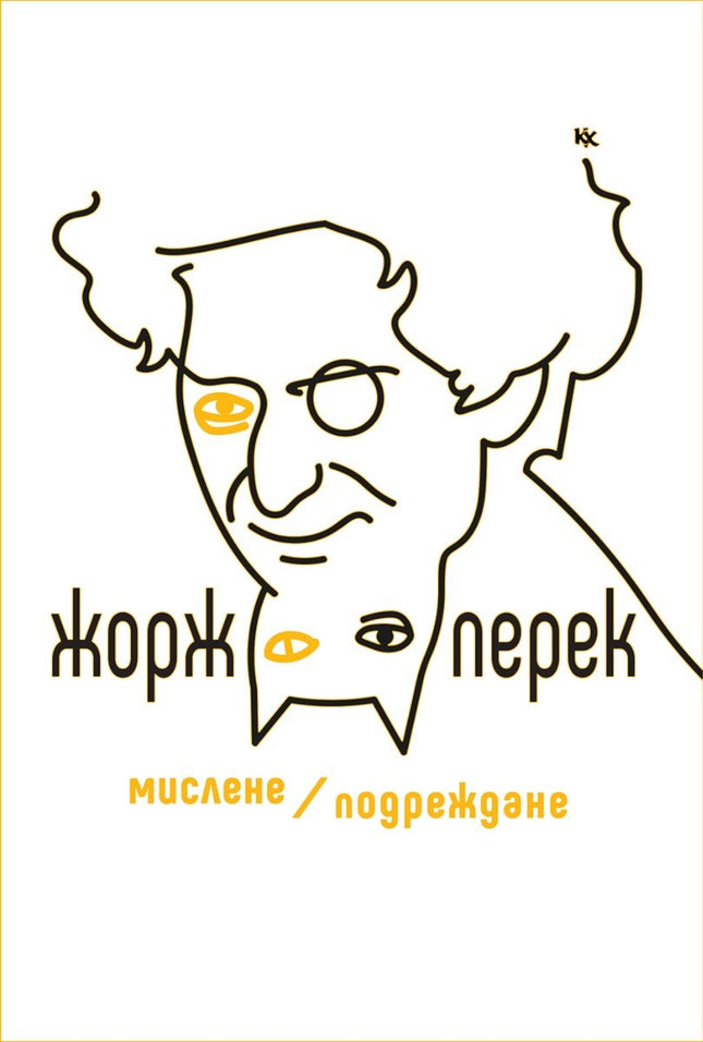 Мислене / Подреждане. Есета