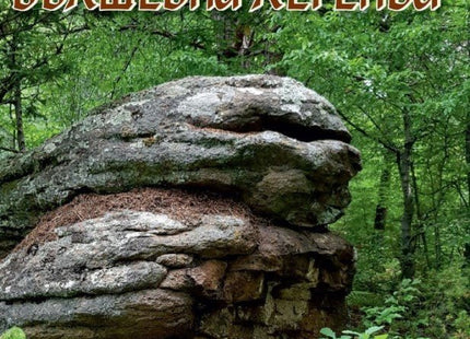 Шотландски вълшебни легенди