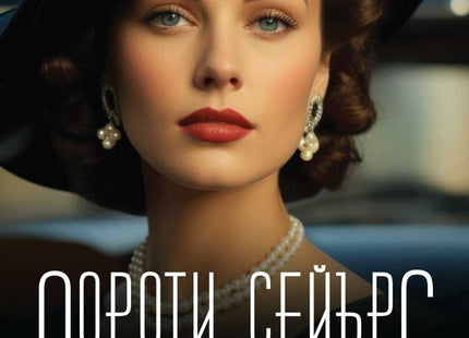 Загадъчна смърт