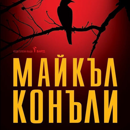 Мръсната четворка