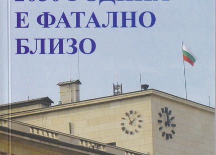 2050 година е фатално близо