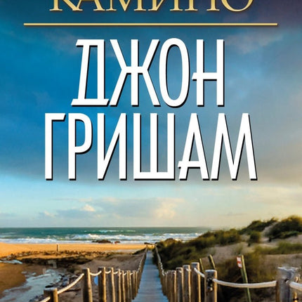 Остров Камино