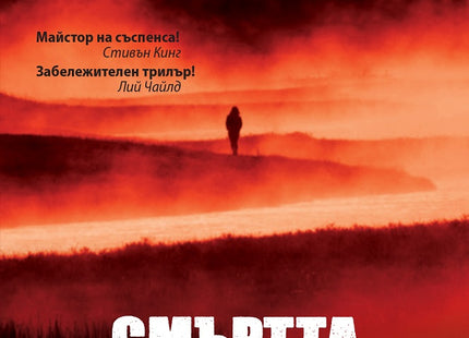 Смъртта не е решение