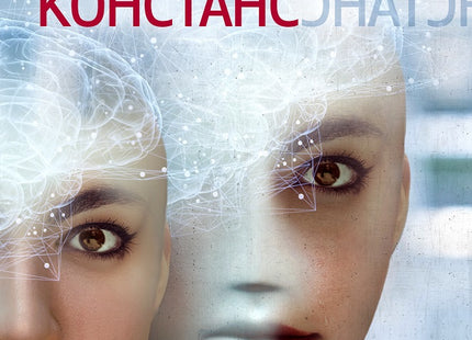 Констанс