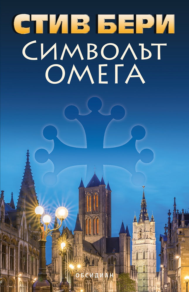 Символът Омега