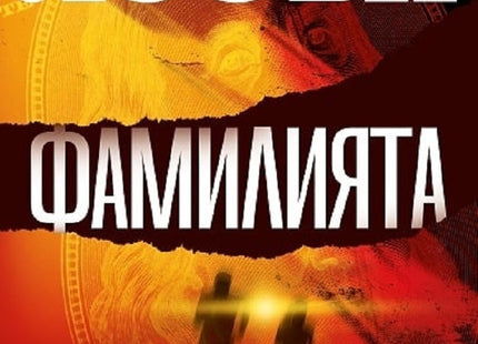 Фамилията