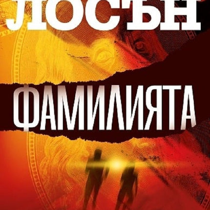 Фамилията