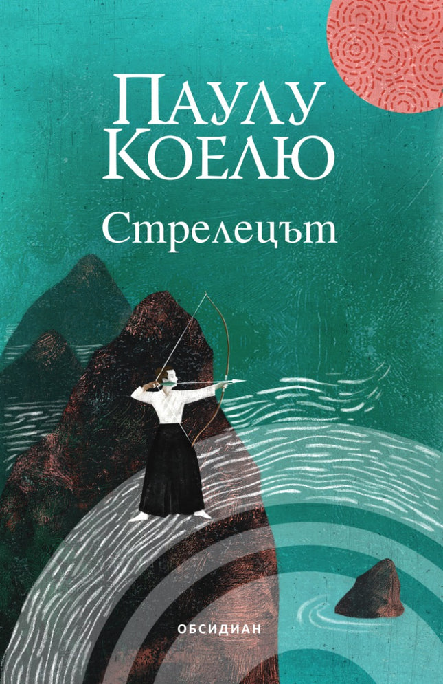 Стрелецът