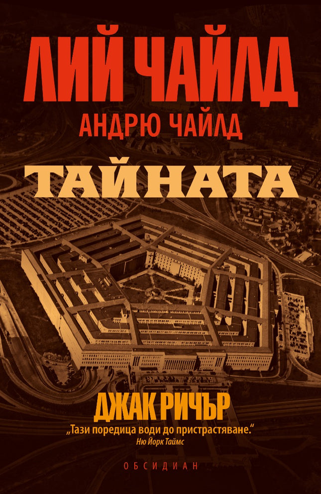 Тайната