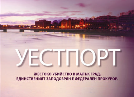 Уестпорт