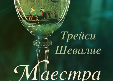 Маестра