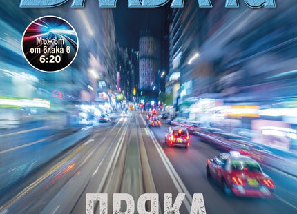 Пряка заплаха