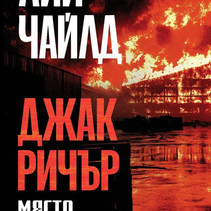 Място за убиване