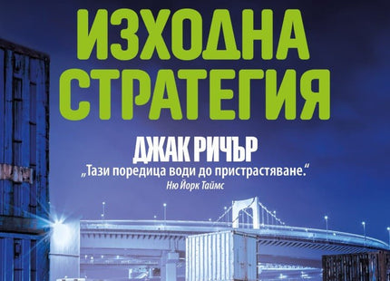 Изходна стратегия