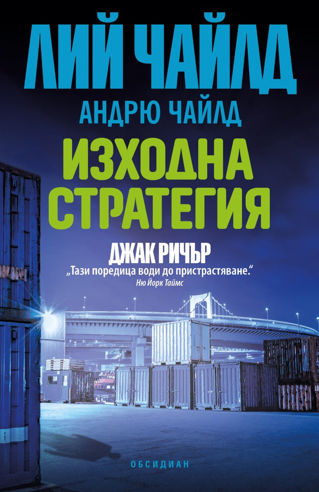 Изходна стратегия